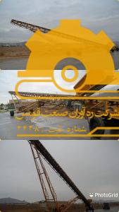 نوار نقاله های بارگیری