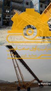 نوار نقاله های بارگیری